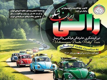 Volkswagen rally marks Tourism Week with Tehran-Nowshahr route