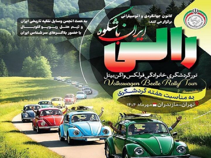 Volkswagen rally marks Tourism Week with Tehran-Nowshahr route