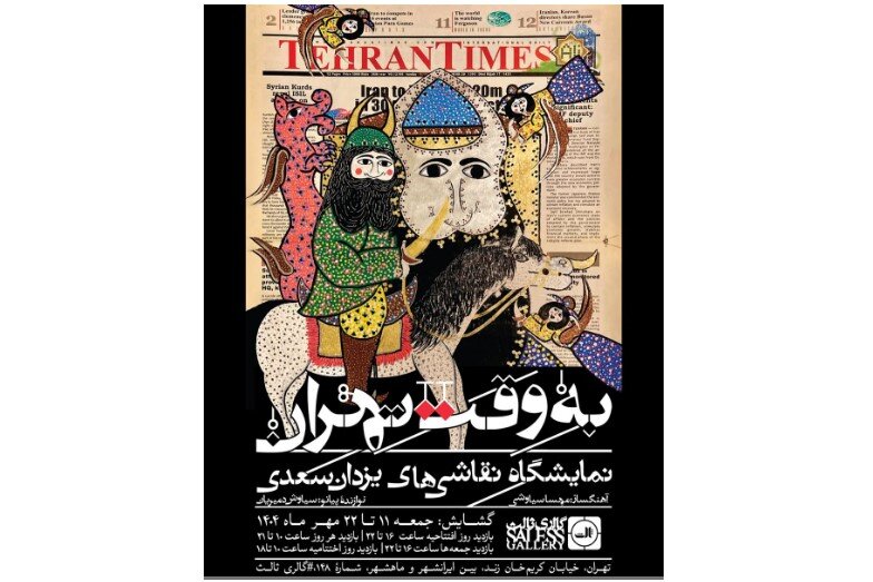 What’s in Tehran art galleries