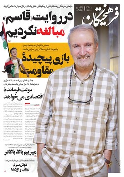 Tehran papers
