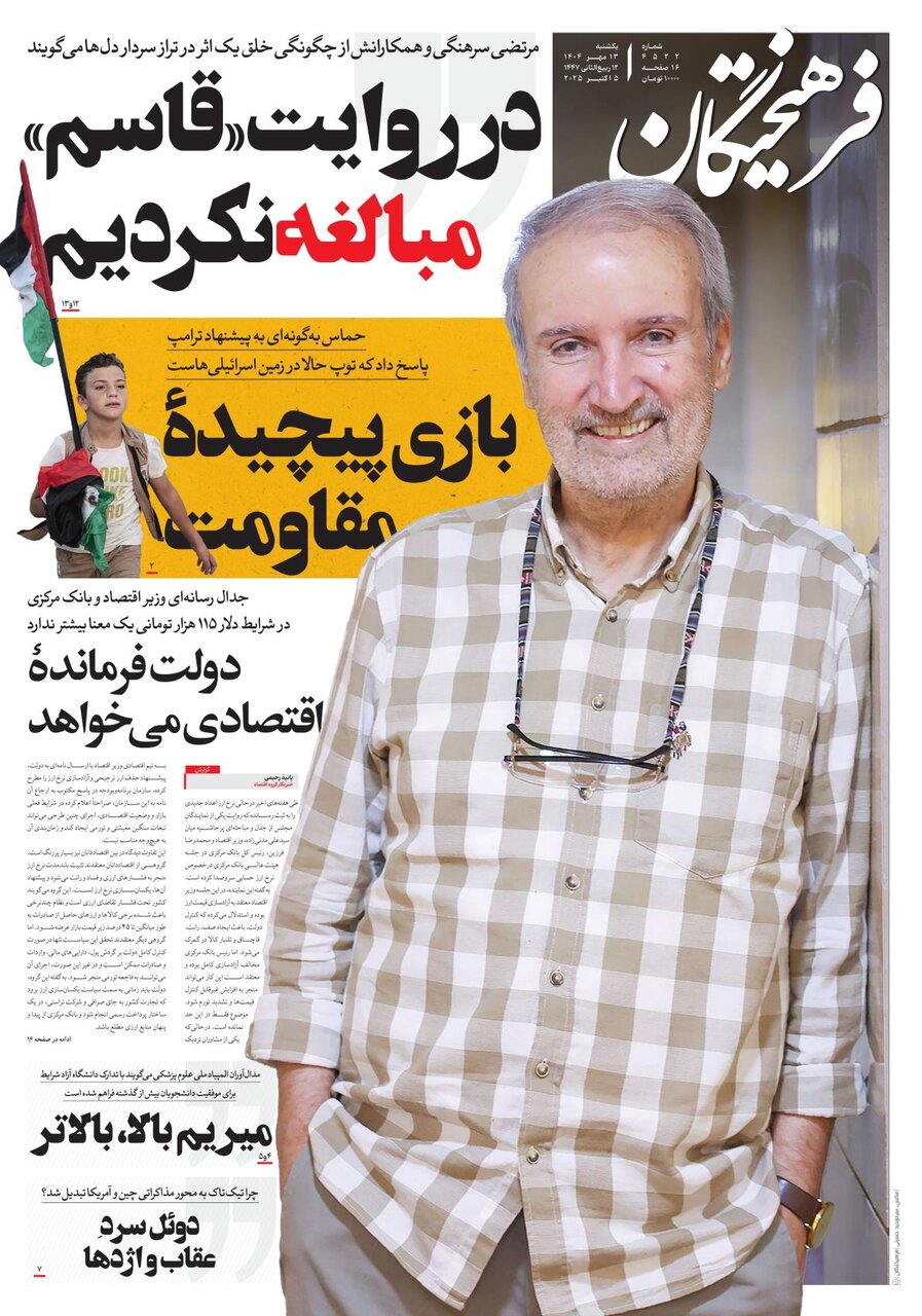 Tehran papers