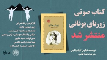 Persian audiobook of “Zorba the Greek” released