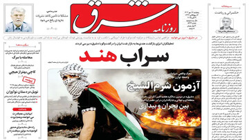 Tehran papers