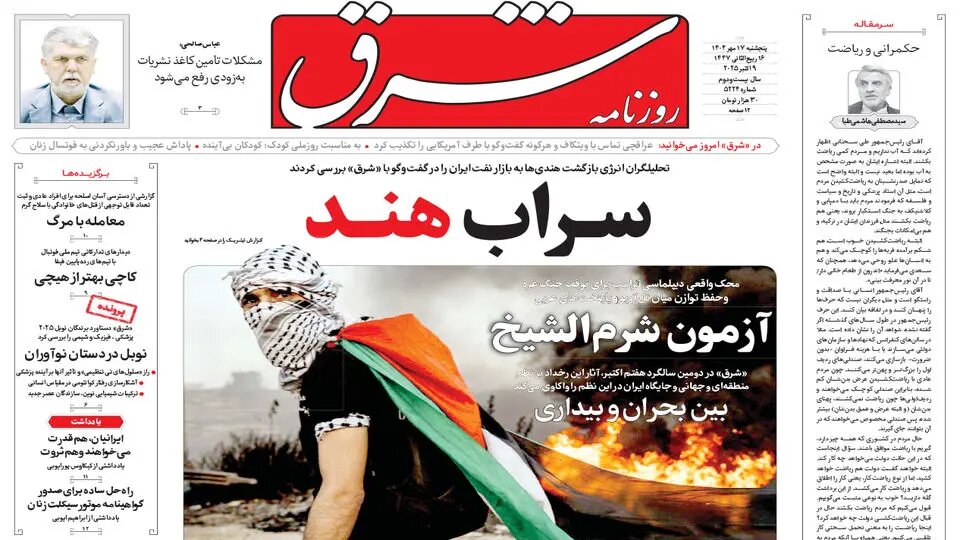 Tehran papers