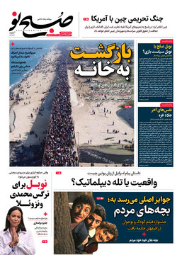 Tehran papers