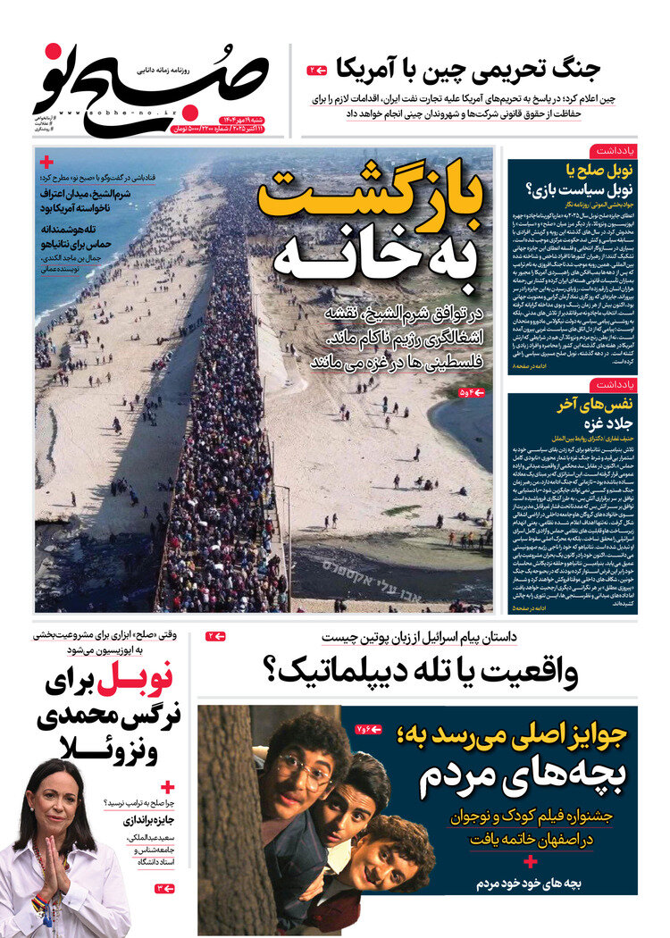 Tehran papers