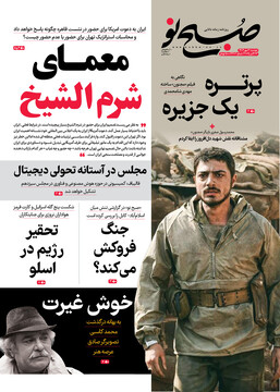 Tehran papers