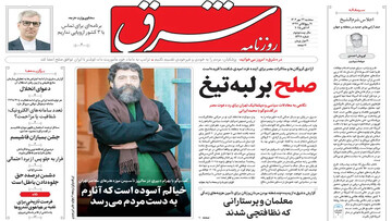 Tehran papers