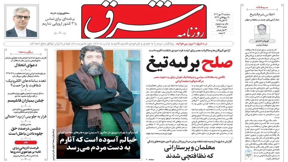 Tehran papers