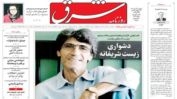Tehran papers