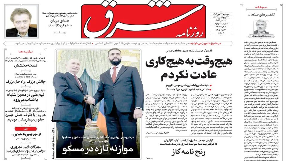 Tehran papers