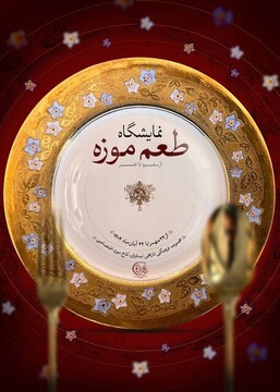 Exhibit on food culture underway at Niavaran palace complex