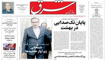 tehran papers