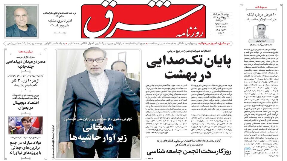 tehran papers
