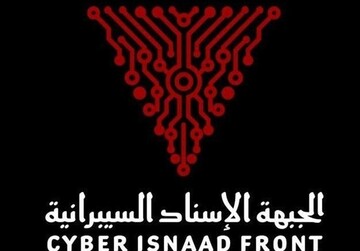 Cyber Isnaad Front