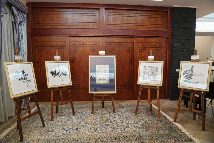South Korea, Iran celebrate 63 years of diplomatic relations through calligraphy