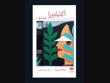 “Accabadora” at Iranian bookstores