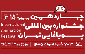 Global animators invited to showcase work at Tehran Intl. Animation Festival