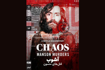 “CHAOS: The Manson Murders” to be reviewed in Tehran 