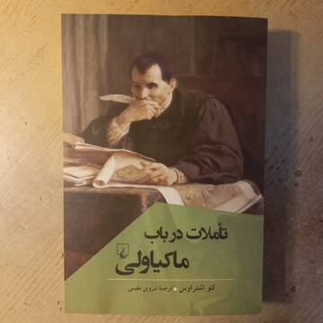 Leo Strauss’ “Thoughts on Machiavelli” published in Persian