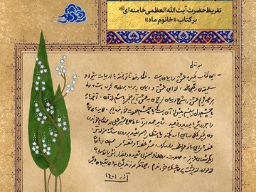 Leader’s commendation for “Lady Moon” unveiled in Shiraz