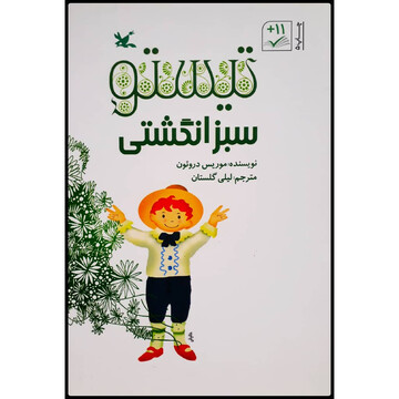 “Tistou of the Green Thumbs”