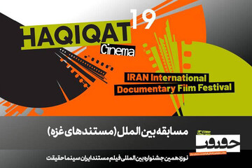 19th Cinema Verite reveals line-up for Gaza Competition section