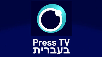 Presstv