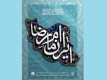 Imam Reza (AS) Intl. Festival to showcase art, literature,  scholarly works