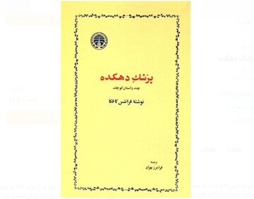 Persian version of “A Country Doctor” republished