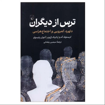 “Fear of Others” published in Persian