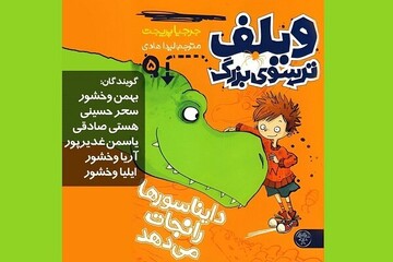 “Wilf the Mighty Worrier Rescues the Dinosaurs”