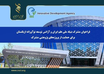 INSF, Uzbekistan Innovative Development Agency to support joint scientific research