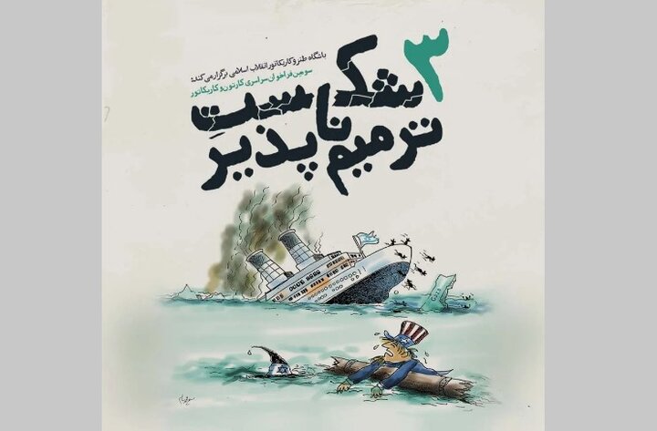 Irreparable Defeat Cartoon and Caricature Competition