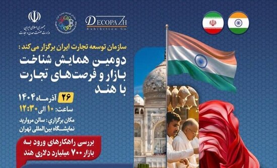 TPO to hold conference on trade opportunities with India