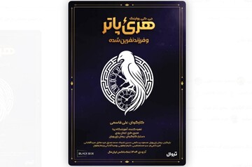 “Harry Potter and the Cursed Child”