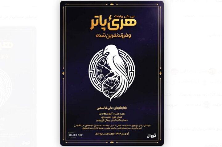 “Harry Potter and the Cursed Child”