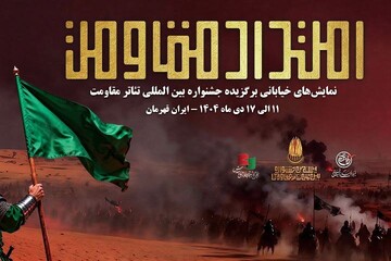 Resistance Theater Festival to honor Martyr Soleimani with selected street performances