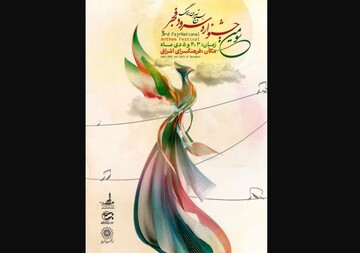 Fajr Anthem Festival kicks off in Tehran