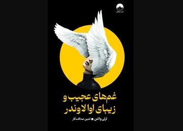 “The Strange and Beautiful Sorrows of Ava Lavender” at Iranian bookstores 