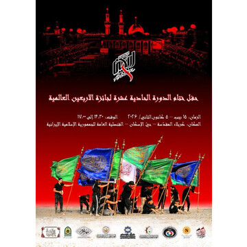 11th Arbaeen International Award to be held in Karbala