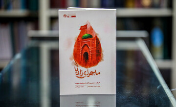 Book on survivors’ accounts of 2015 massacre of Shiites in Nigeria available in Persian