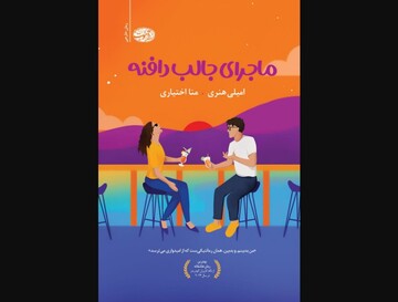 “Funny Story” at Iranian bookstores 