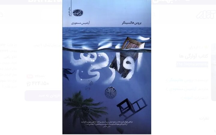 “The Displacements”