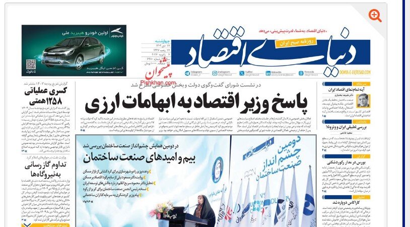 Front page of the Donya-e-Eqtesad newspaper