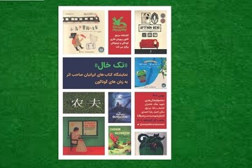 Book exhibition at Kanoon displaying 300 titles by Iranian expats