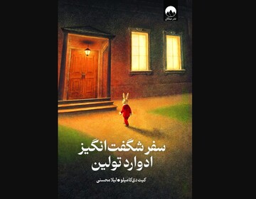 “The Miraculous Journey of Edward Tulane”