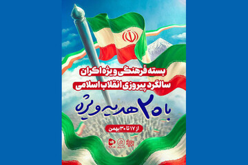 Ammar festival launches nationwide public screening to mark Islamic Revolution anniversary