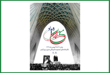 “Iran Field” event to open in Tehran’s Azadi Tower