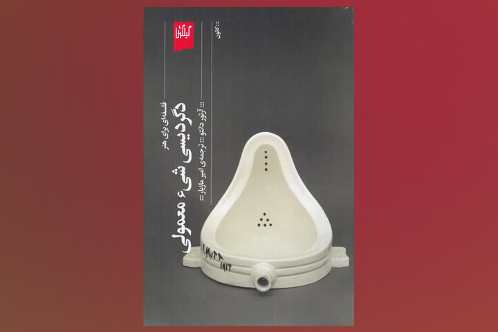 Persian rendition of “The Transfiguration of the Commonplace: A Philosophy of Art” released